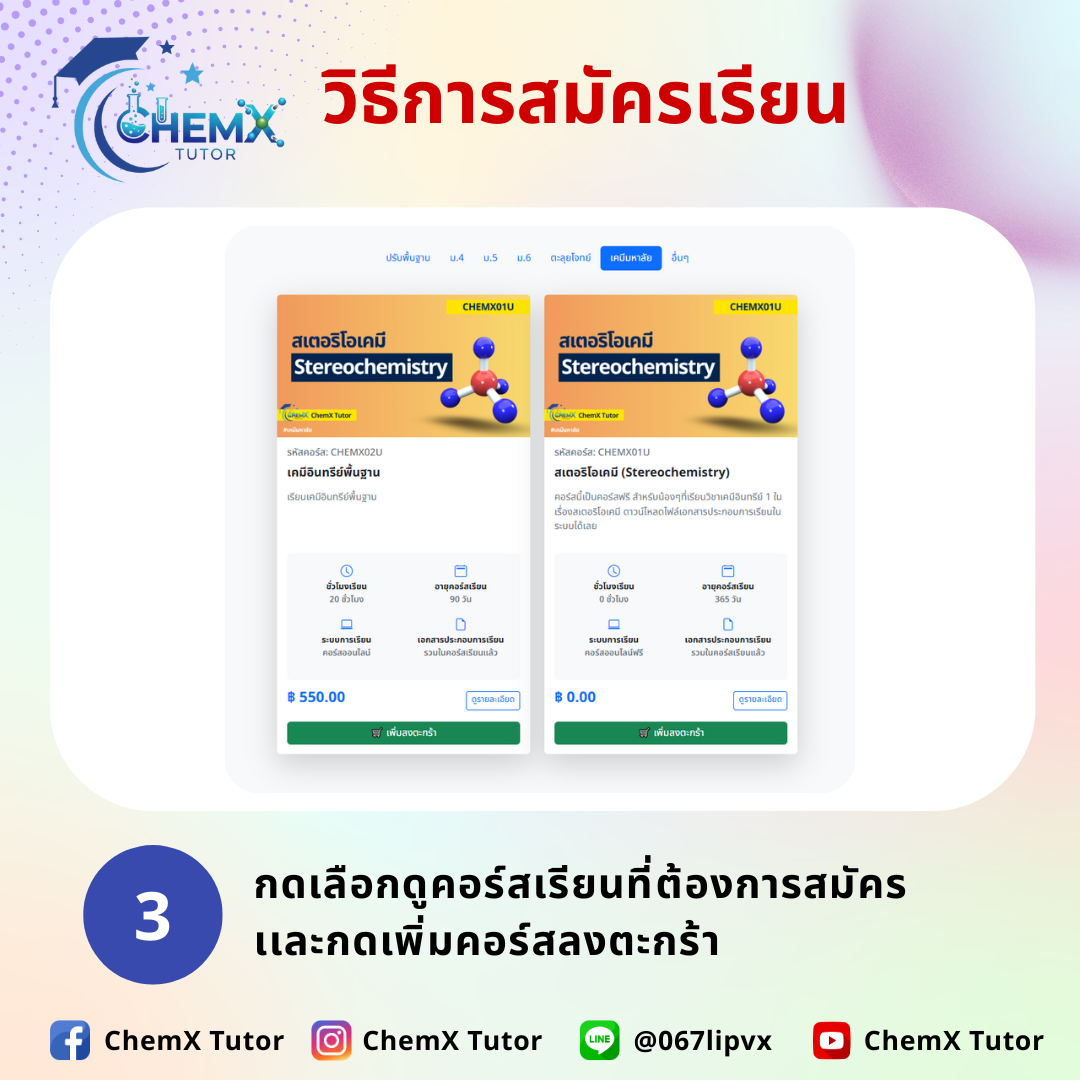 ขั้นตอนที่ 3