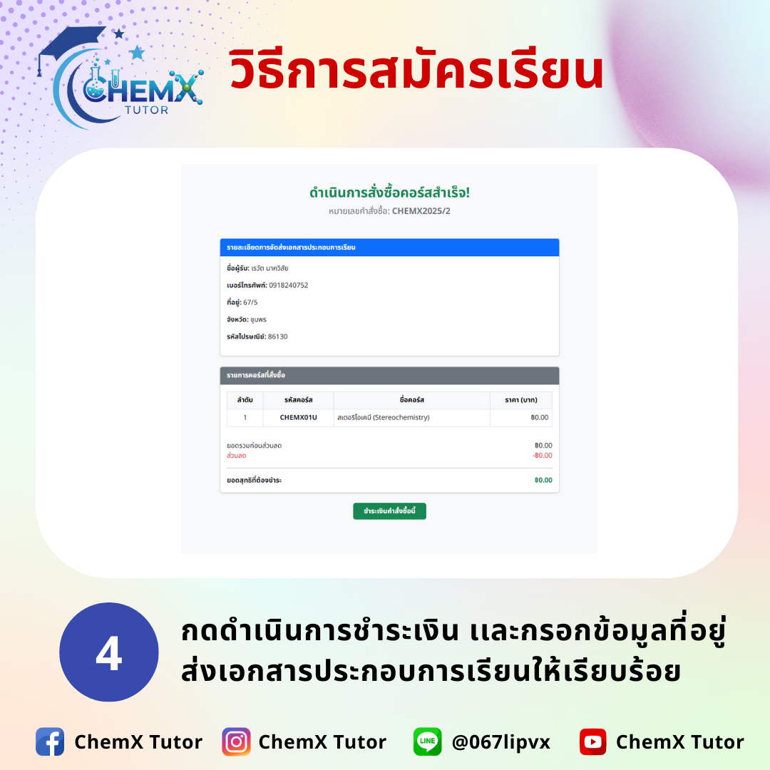 ขั้นตอนที่ 4