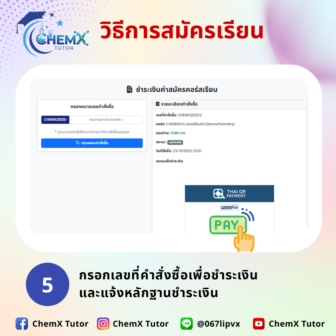 ขั้นตอนที่ 5