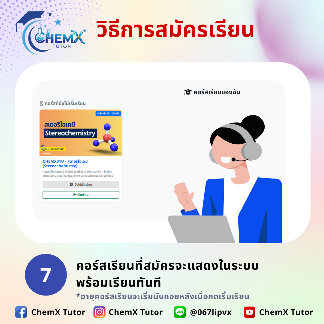 ขั้นตอนที่ 7