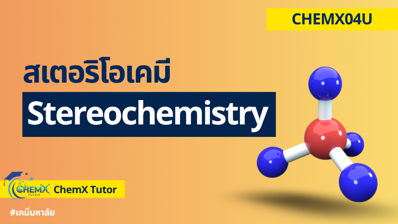 CHEMX04U