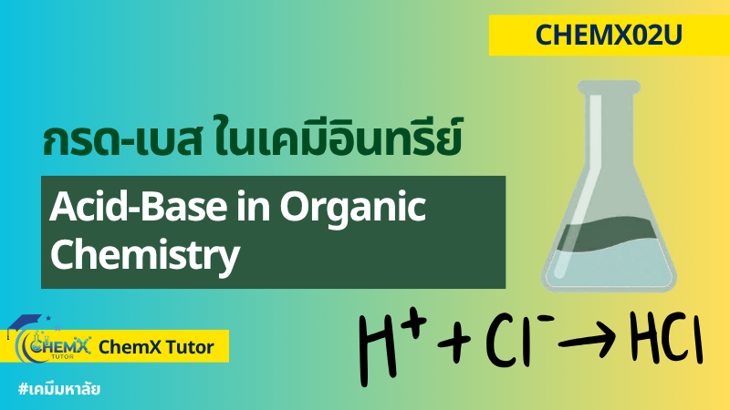 CHEMX02U