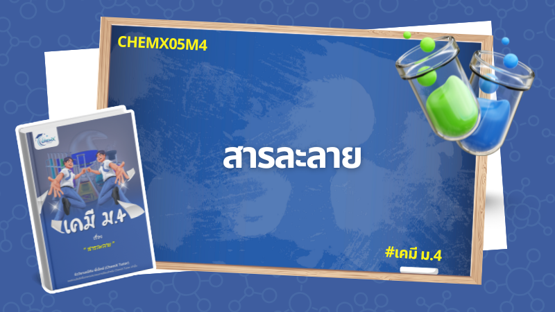 สารละลาย