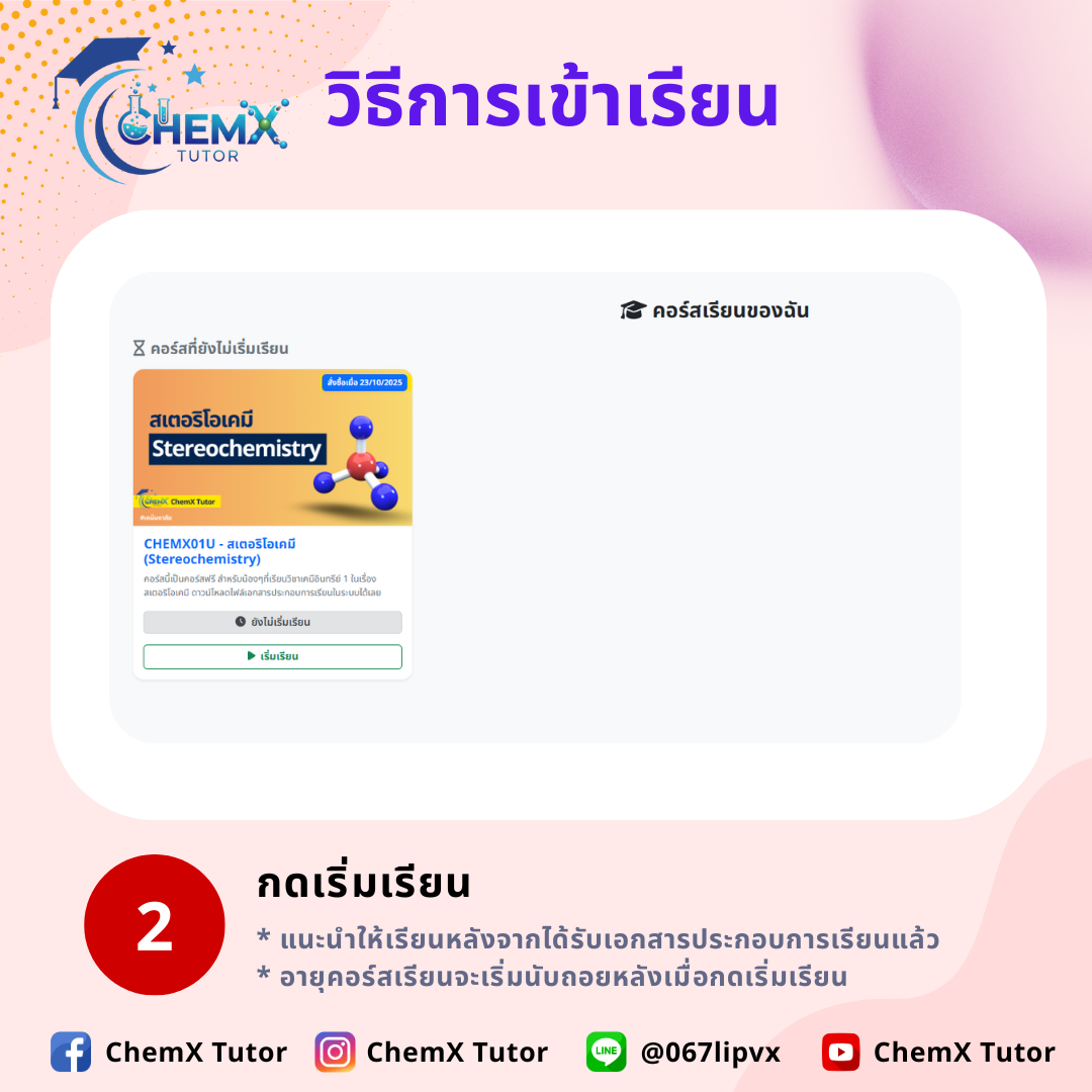 ขั้นตอนที่ 2