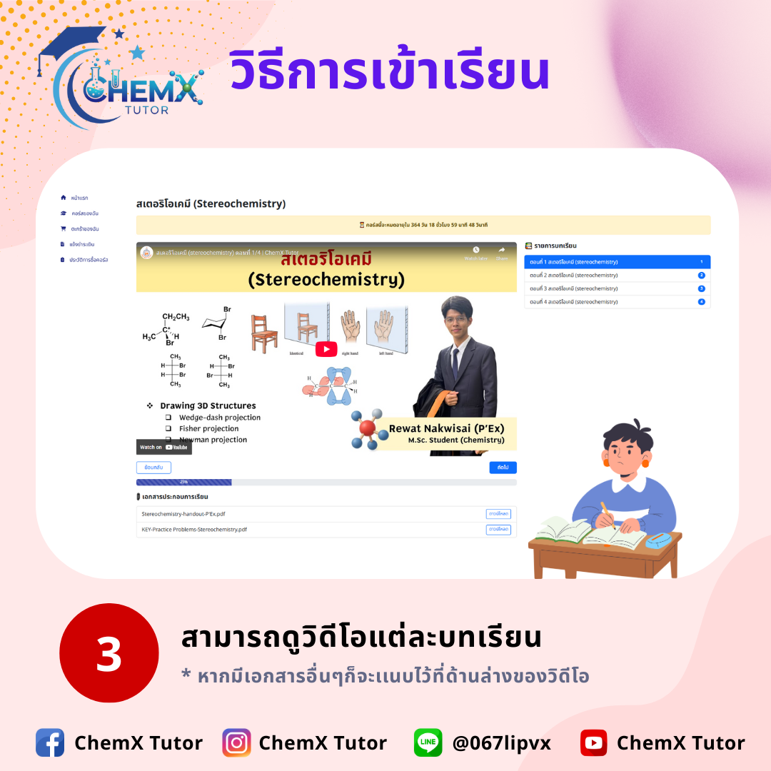 ขั้นตอนที่ 3